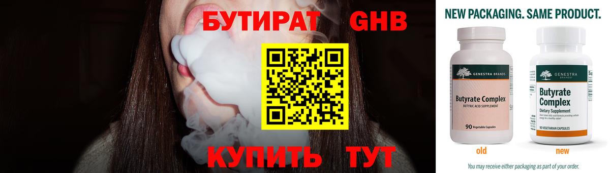 БУТИРАТ оксибутират  Вход с VPN  Бутират  Урюпинск 