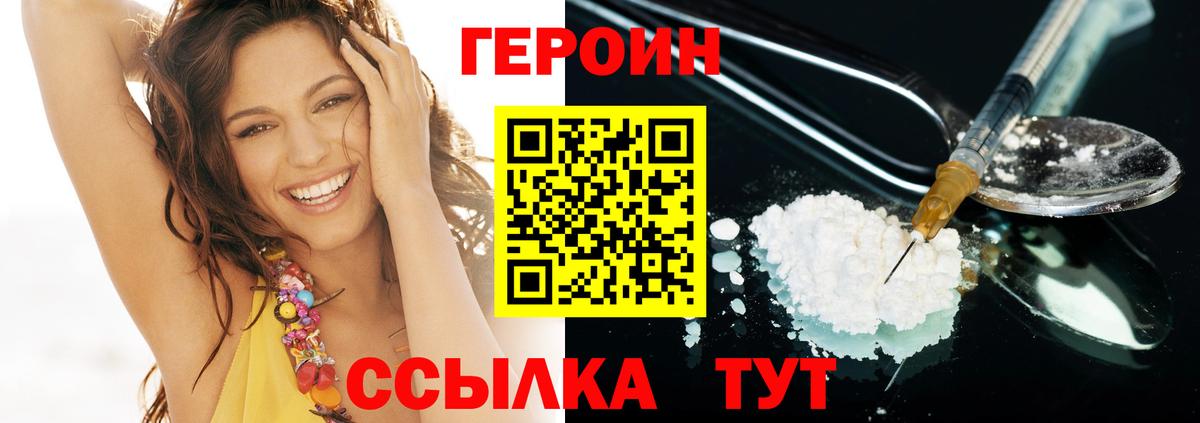 Урюпинск  ГЕРОИН Heroin  Героин  Вход с VPN 