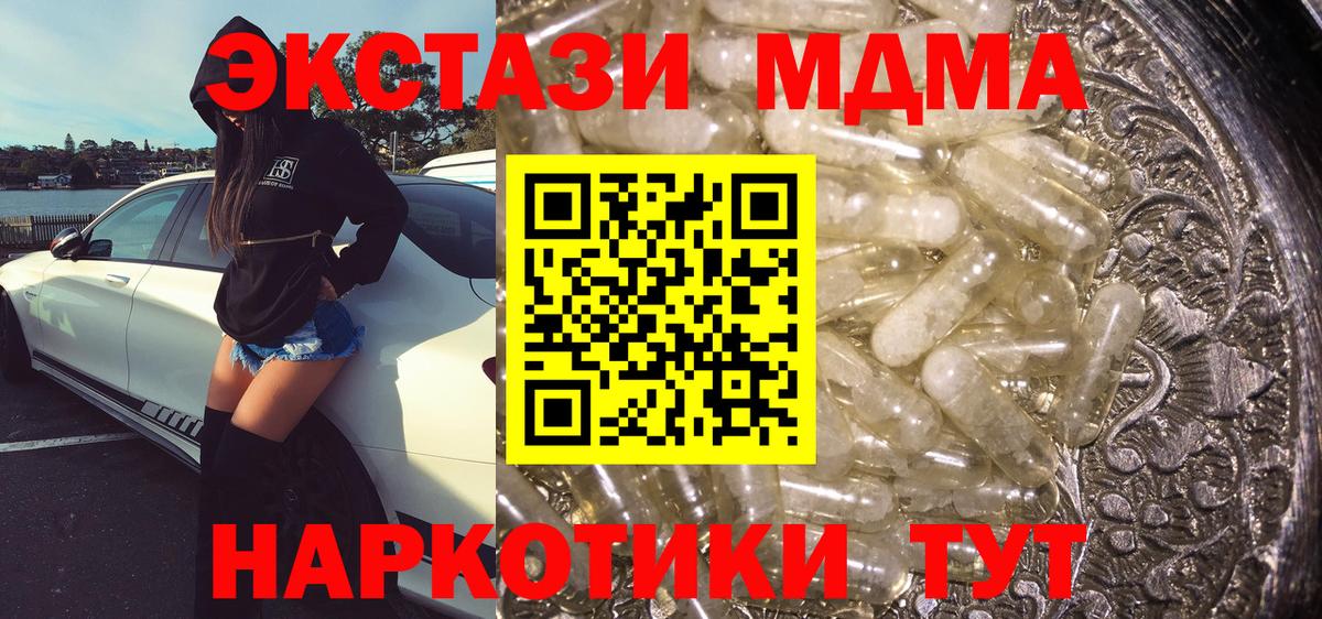 МДМА молли  Вход с VPN  MDMA  MDMA кристаллы  Урюпинск 