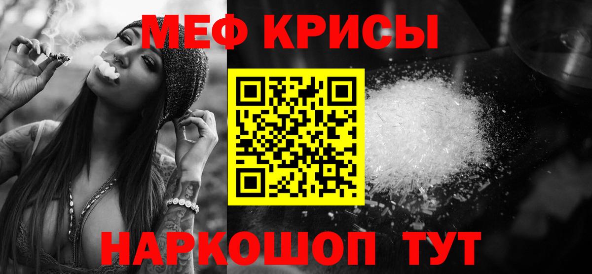 Меф кристаллы Урюпинск