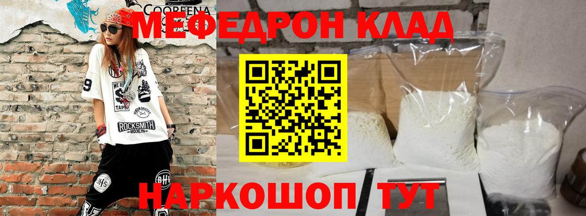 Мефедрон  МЯУ-МЯУ мука  Вход с VPN  МЕФ  Меф мяу мяу  Урюпинск 