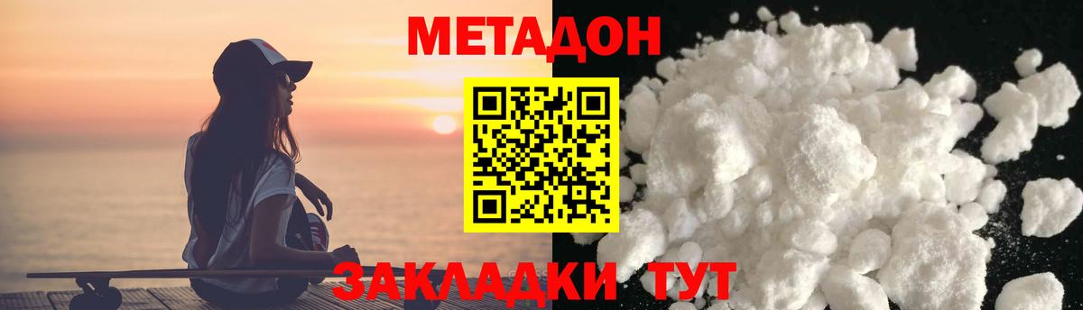 Урюпинск  Метадон кристалл  Вход с VPN 